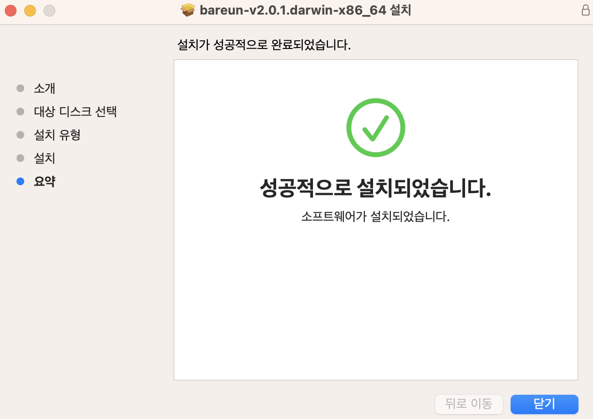 설치 완료